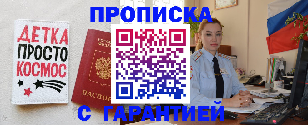 прописка от собственника в Ярцево