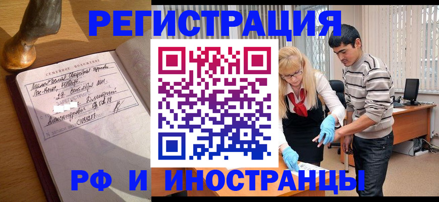 регистрация в Ярцево