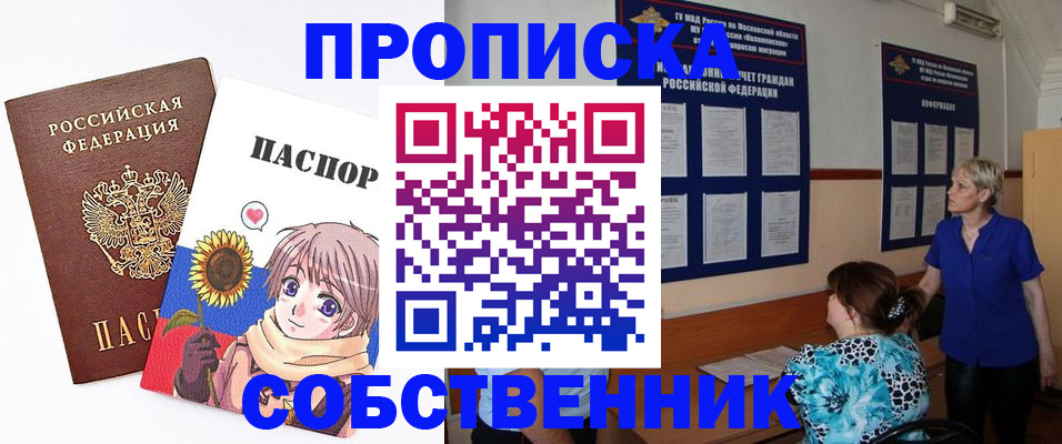 прописка регистрация в Ярцево