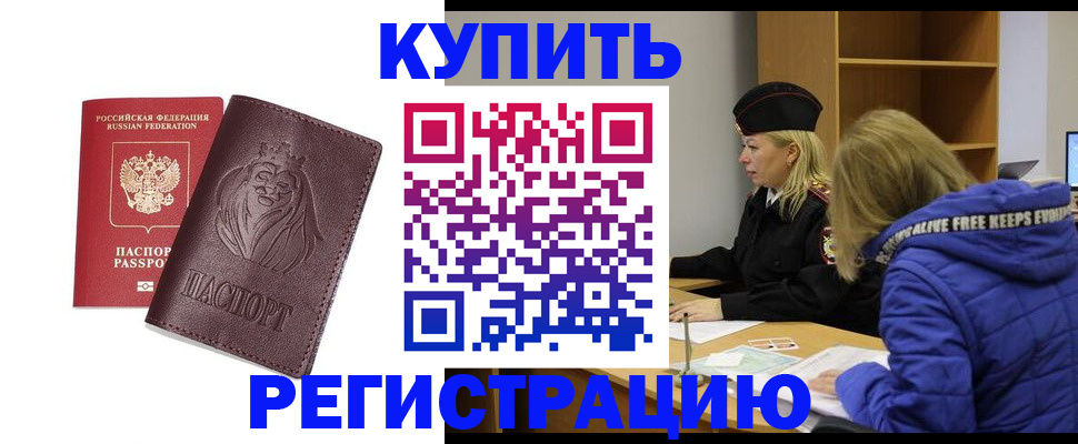 временная регистрация 2025 в Ярцево
